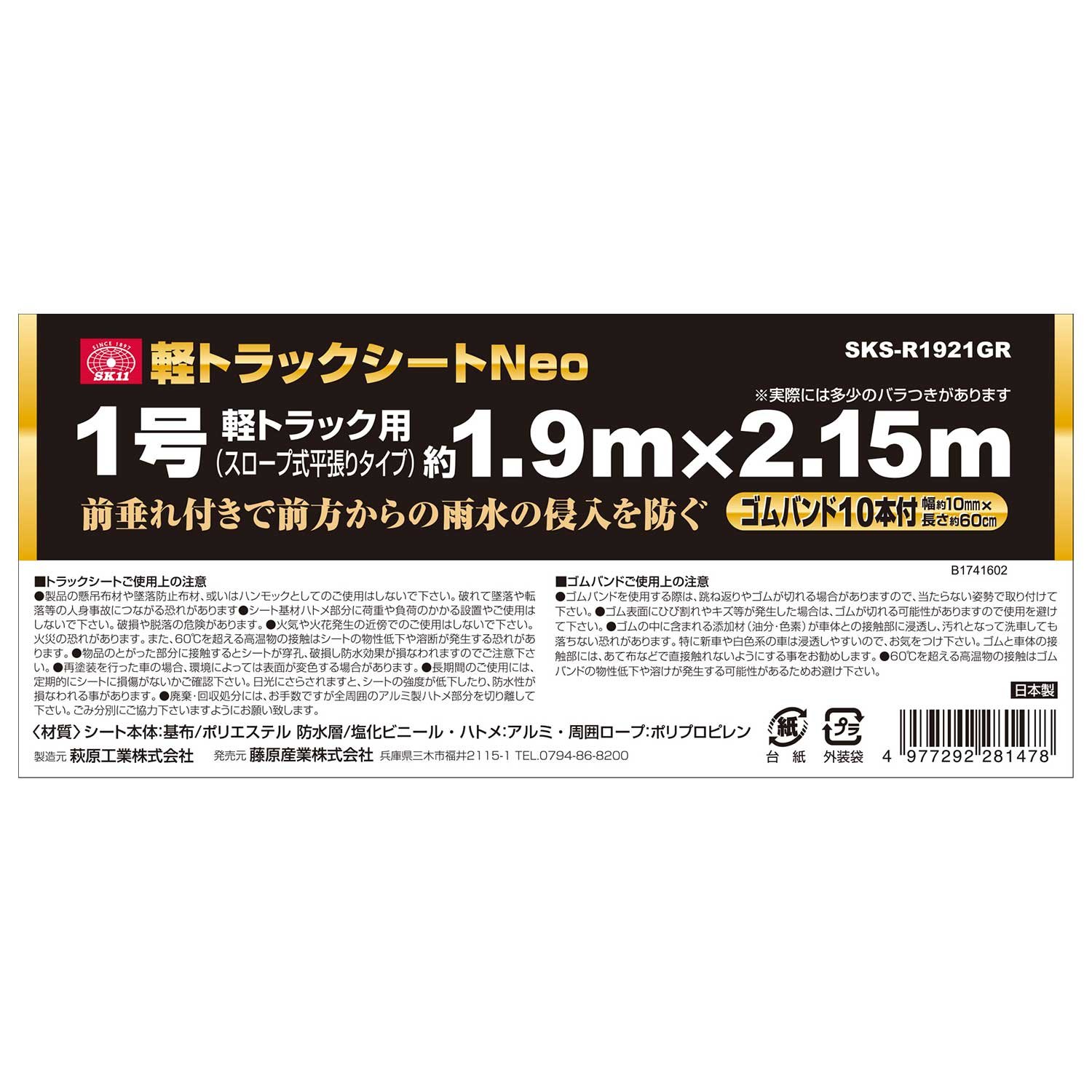 新品 【SK11】軽トラックシートNeo SKS-R1921GR Amazon.co.jp: SK11 軽トラックシートNeo 約1.9×2.15m 前垂れ付き ゴム